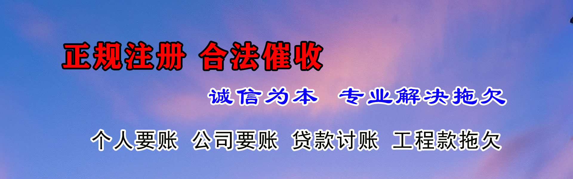 沂水清债公司